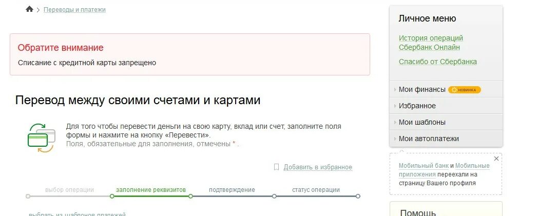 Сбербанк установил запрет. Списали деньги с карты. Списание средств с карты. Списание с банковской карты. Запрет списания с карты Сбербанка.