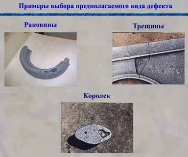 Пороки металла