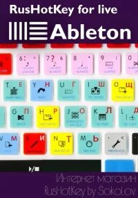 Сочетание клавиш в ableton live