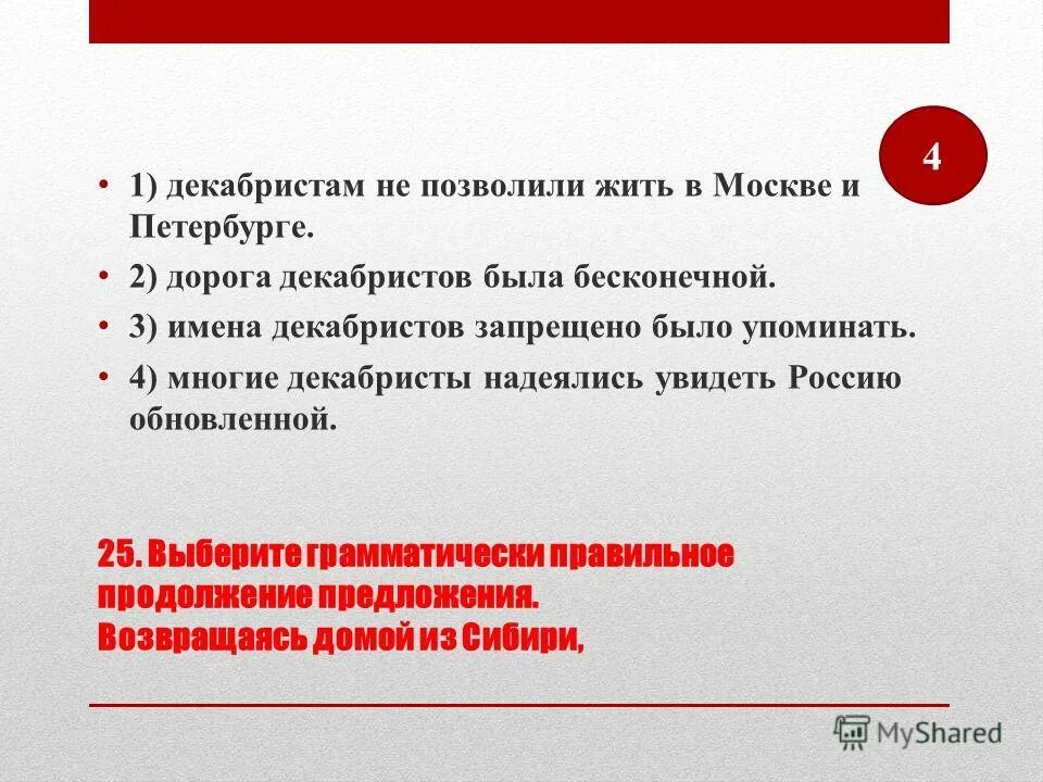 грамматически правильное продолжение примеры. выберите грамматически правильное предложение возвращаясь домой. как называется помощь бедным и обездоленным людям синонимы. возвращаясь домой продолжение. грамматически правильное предложение с деепричастием.