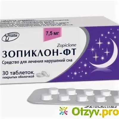 Зопиклон аптека