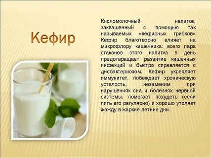 Кисломолочный напиток название