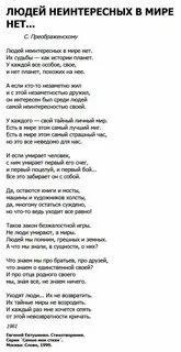 Стихотворение людей неинтересных в мире нет евтушенко