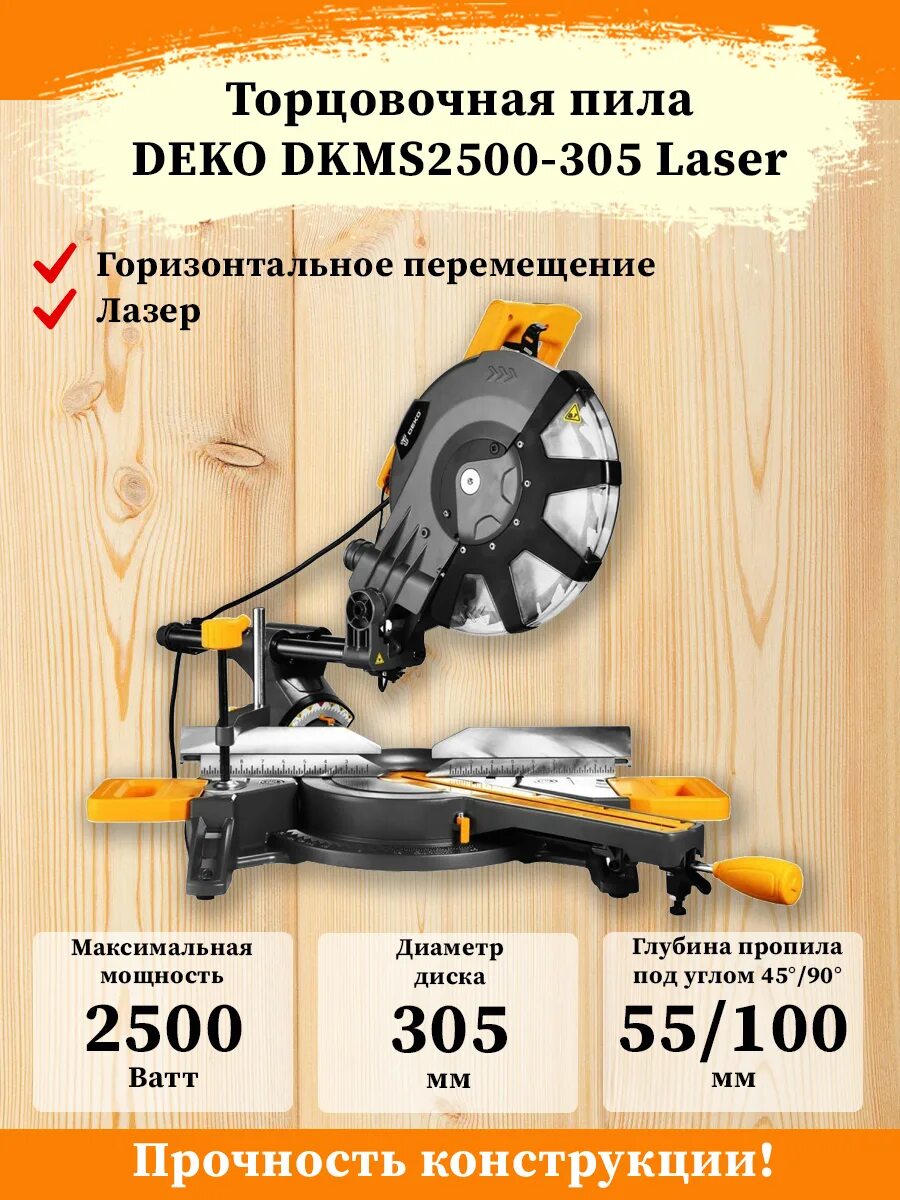 Торцовочная пила deko dkms2500 305 laser. Торцовочная пила deko dkms2500 305 laser. Deko dkms2500-305. Deko dkms2200-255 laser 2200вт 4500об/мин d=255мм. Торцовочная пила deko dkms2500-305 laser 063-4316.