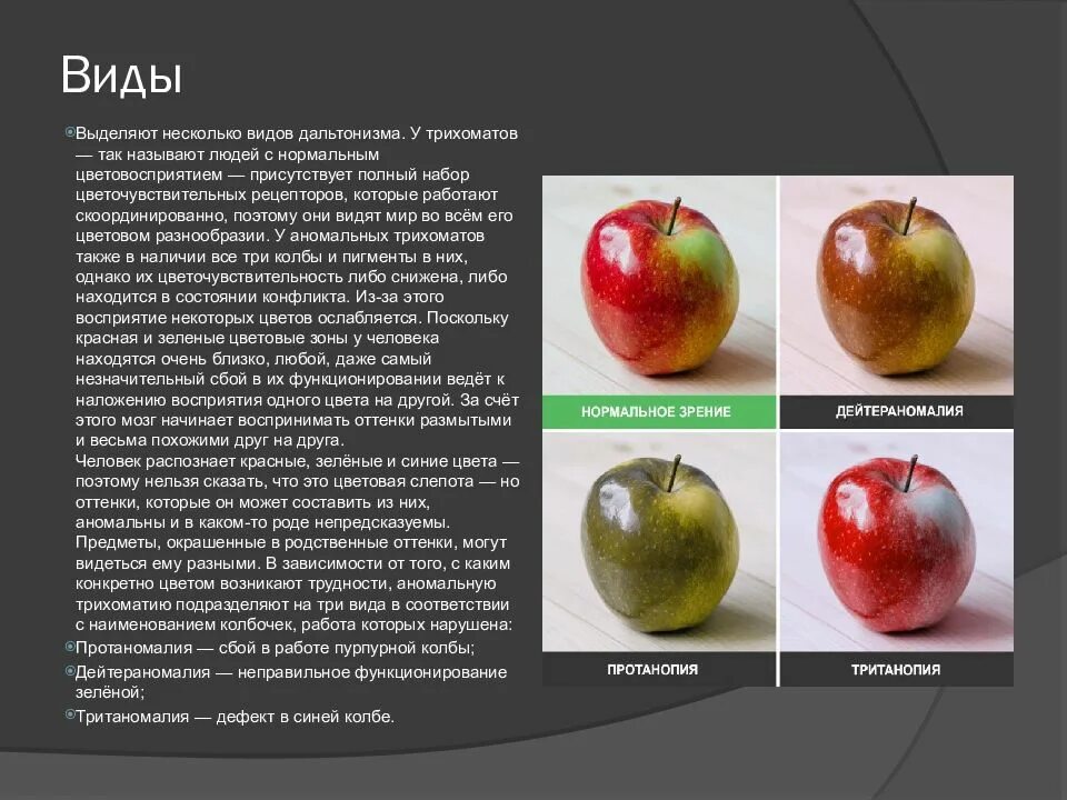 Девочка может страдать дальтонизмом если. Виды дальтонизма. Виды дальтоников. Виды дальтонизма протанопия. Легкая степень дальтонизма.