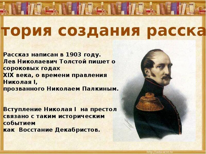Исторические взгляды писателя в рассказе после бала. История создания после бала. история создания рассказа л.н. толстого «после бала». история создания рассказа после бала. рассказ после бала.
