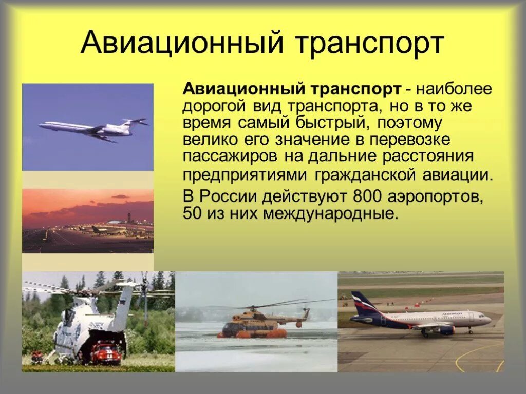 Доклад про транспорт. География воздушного транспорта. Сообщение о транспорте. Рассказ про транспорт 2 класс. Доклад на тему вид транспорта.