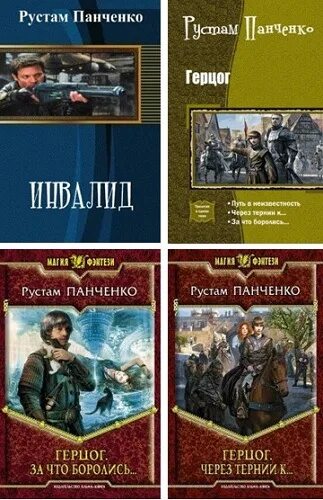 Книги панченко андрея алексеевича читать. Книги панченко андрея алексеевича читать