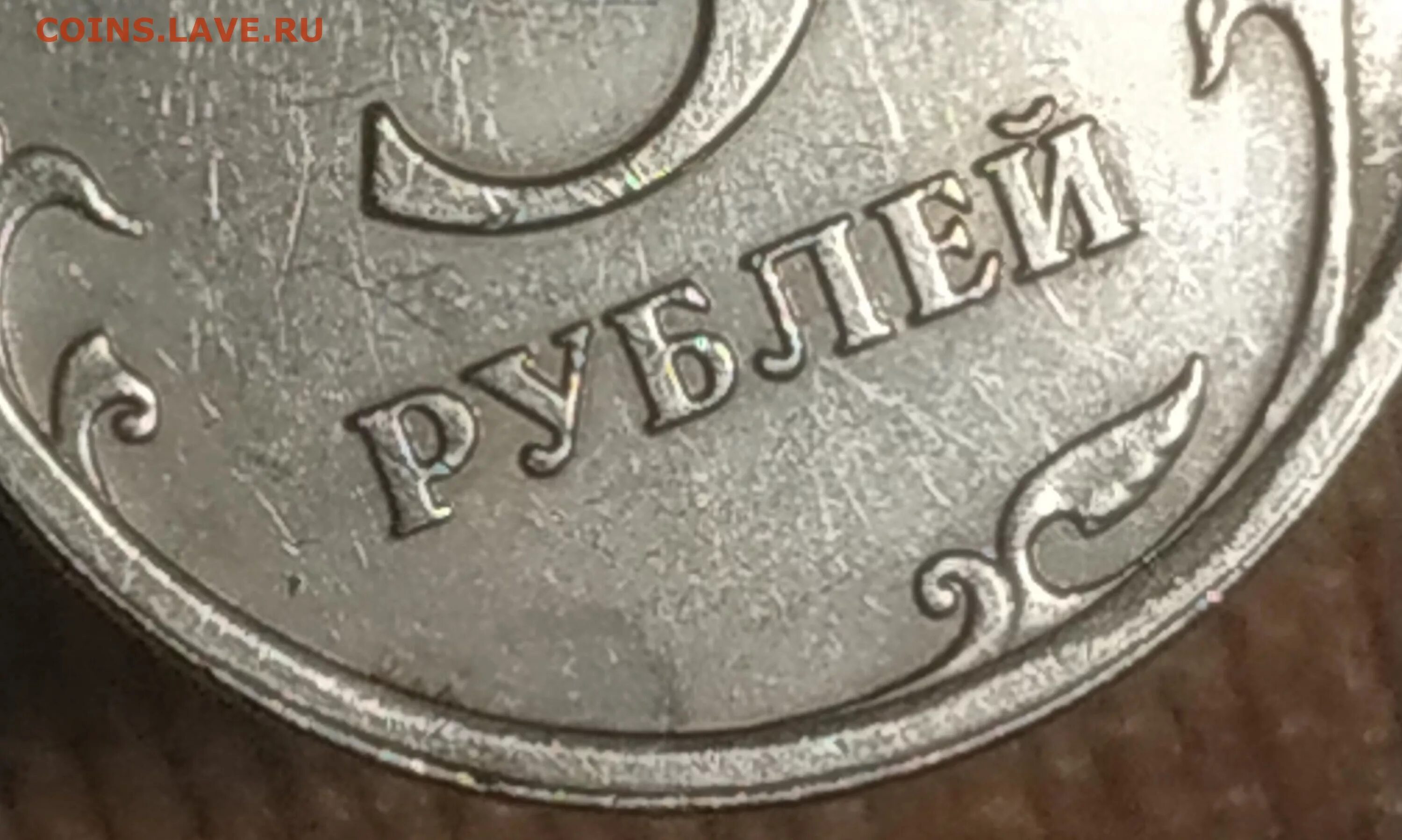 5 рублей 2009 ммд. Монеты ступеньки. Где ступеньки на монеты. 5 Рублей залился кант. 5 Рублей 2009 широкий кант магнитная цена.
