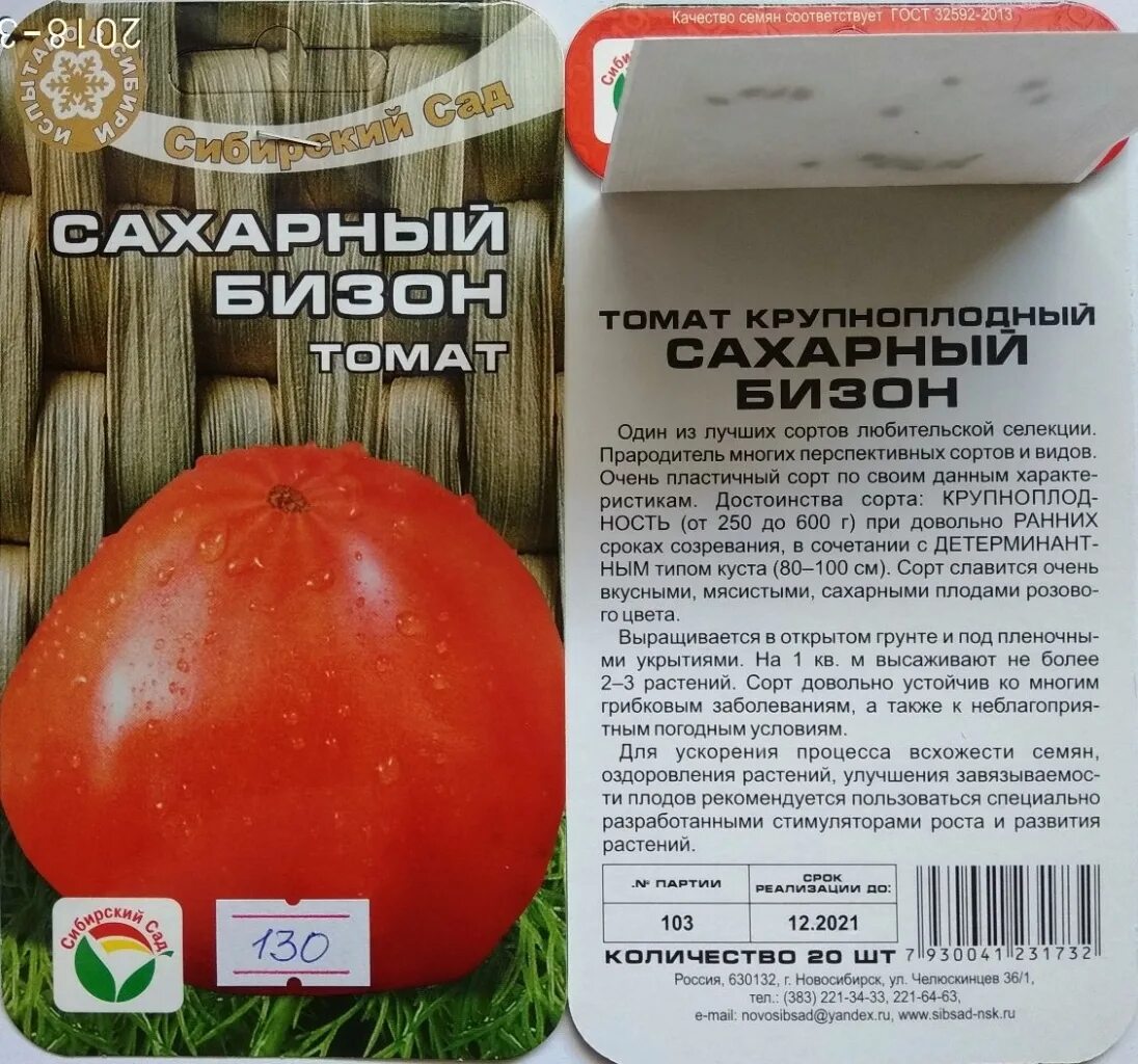Томат сорт сахарный бизон отзывы. Томат бизон сибирский сад. томат розовый бизон семена. сибсад томат сахарный бизон. семена томат сахарный бизон.