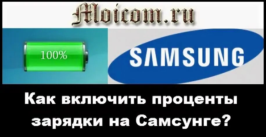 Как поделиться процентами зарядки. Картинка с 96 процентами заряда.