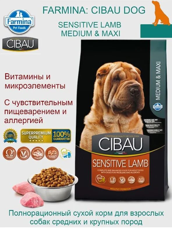 Для собак farmina cibau. Cibau корм для собак. farmina cibau. cibau sensitive lamb. фармина сенсибл ламб.