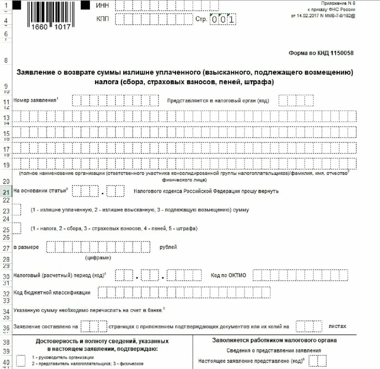 Заявление 2019 образец. Образец заполнения заявления на возврат 3 НДФЛ. Заявление о возврате суммы излишне уплаченного 3 НДФЛ. Заявление о возврате суммы НДФЛ образец 2019. Образец заполнения заявления о возврате налога НДФЛ.