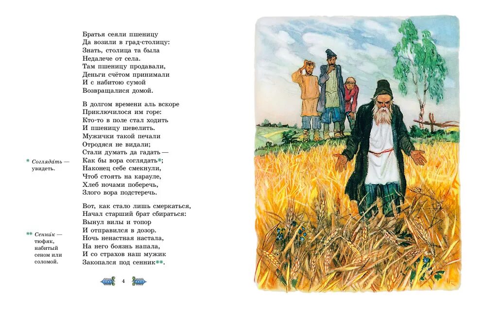 Произведение старший брат. Конек горбунок три брата. Три брата из сказки конек горбунок. Сказки горбунок старшего сына. Конек горбунок три сына.