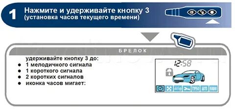 Брелок старлайн настроить часы