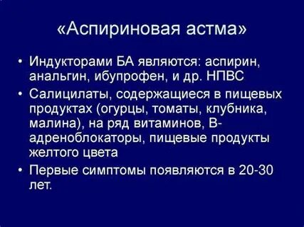 Аспириновая проба