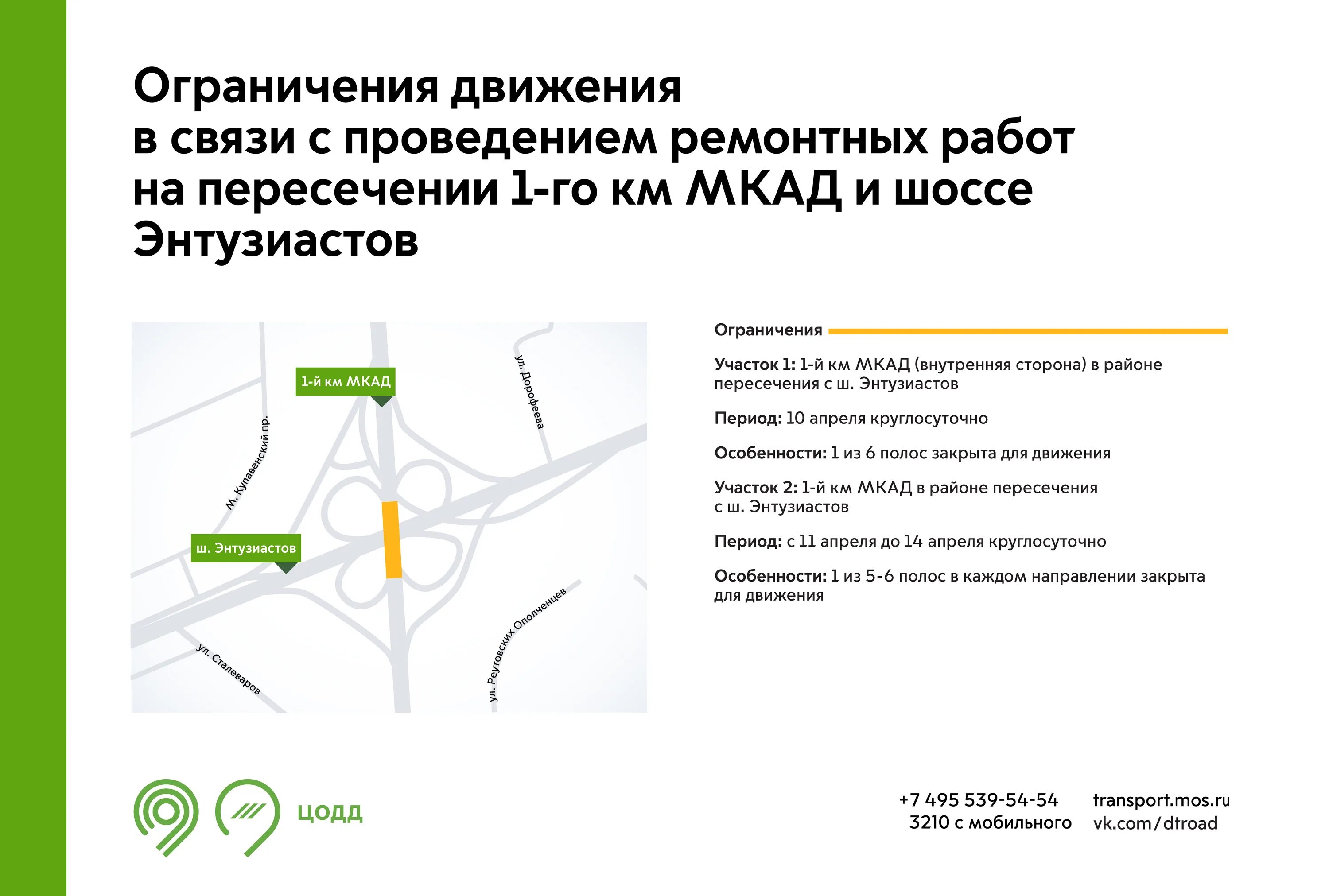 Ограничение движения 10 апреля. Ограничение движения. ограничение движения транспорта. цодд перекрытие движения в москве. ограничено движение транспорта.