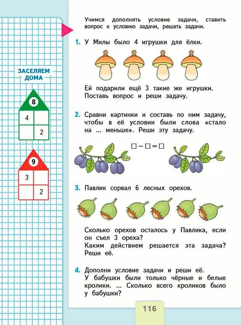 Конспект урока по математике 1 класс задача. Задания к учебнику по математике 1 класс школа россии. учебник по математике 1 класс задачи. учебник математики 1 класс 1 часть по страницам. учебник по математике 1 класс решить задачу.