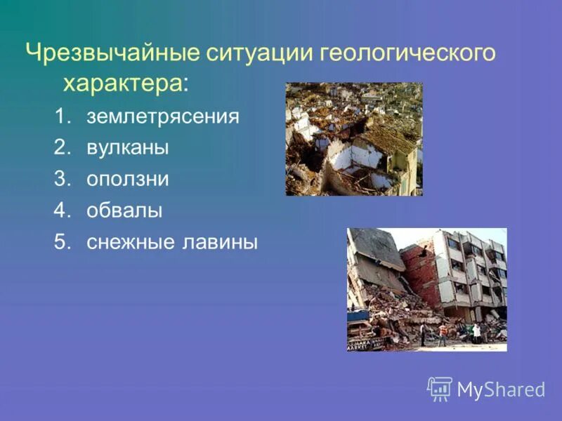 Оползень кыргызстан. Стихийные бедствия геологического характера. Геологические чрезвычайные ситуации. Чрезвычайная ситуация геологического характера оползень. Оползни 4к.