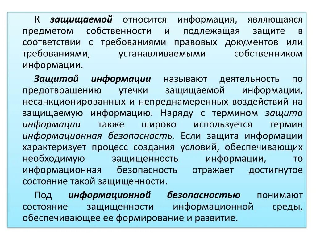 Информация подлежащая защите. Что относится к информации. Какие виды информации подлежат защите. Состояние защищенности информации.