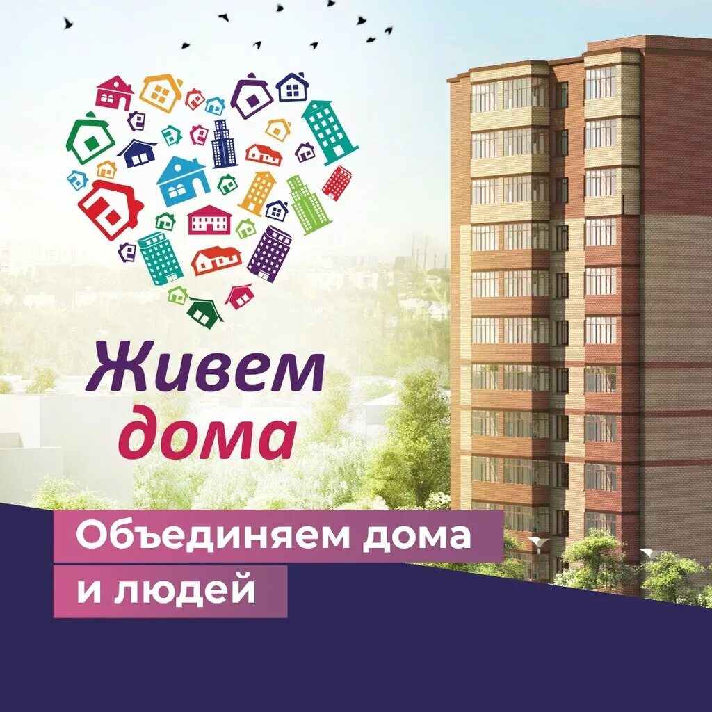 Живёт дома агентство недвижимости. Агентство дом волжский логотип. Мой дом агентство недвижимости. Агентство недвижимости дом волжский. Агентство дом волжский логотип.