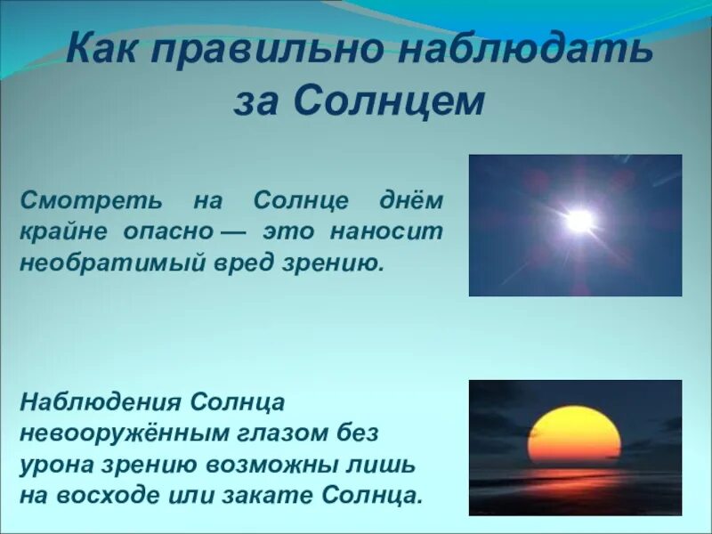 Солнце это для детей. Как правильно наблюдать за солнцем. Свод правил наблюдения за солнцем. Угол наблюдения солнца. Солнце определение.