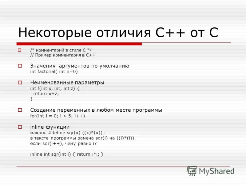 Си си разница. Отличие c от c++. разница между с и с++. язык с и с++ разница. c sharp и c++ отличия.