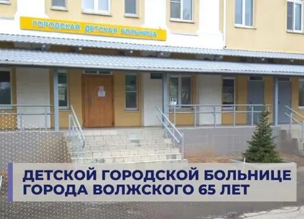 Детская соматическая волжский