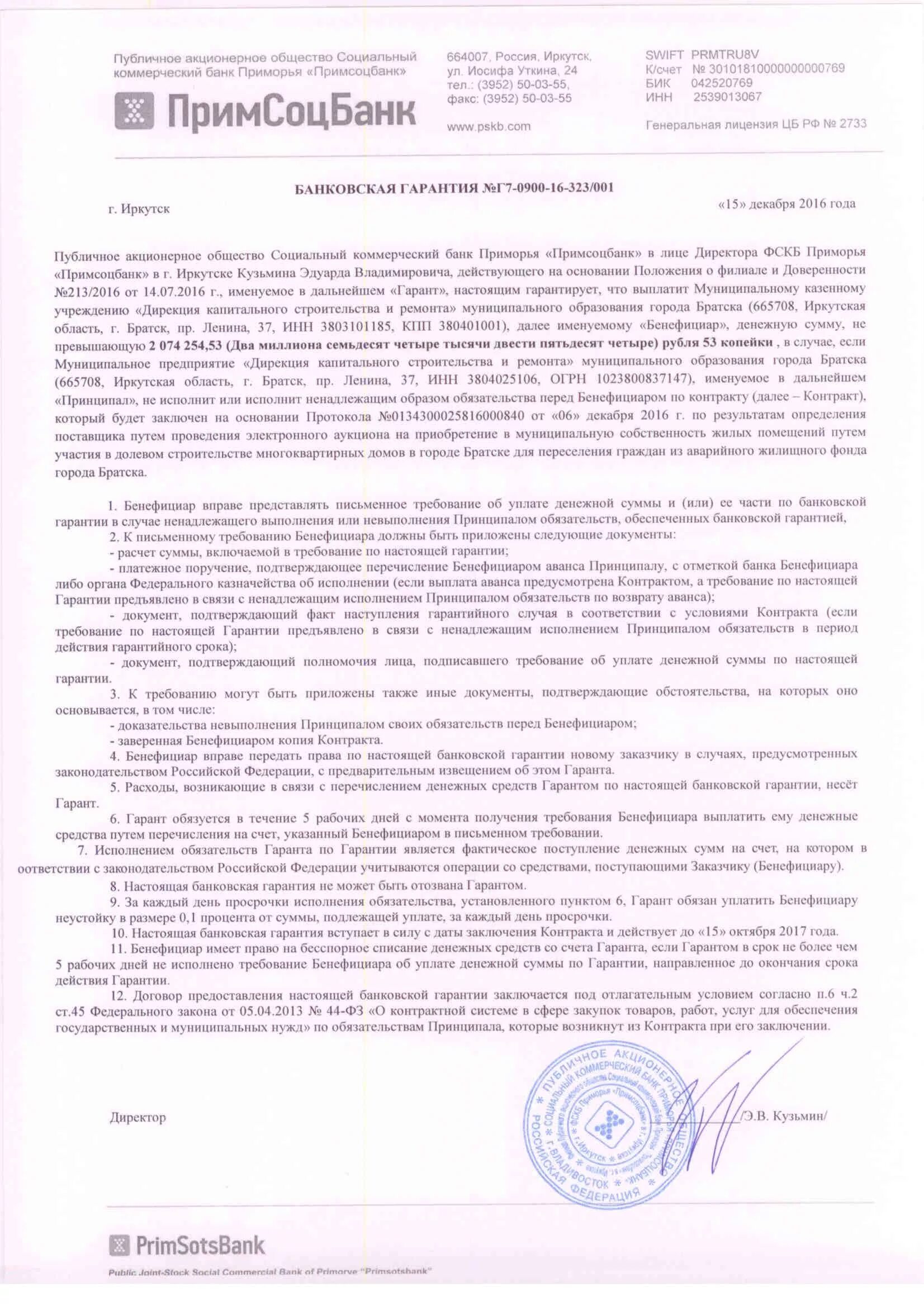 Согласие бенефициара