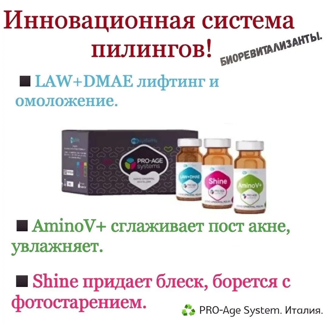 Mp system. Mp systems пилинги. pro age system. pro age system пилинги отзывы.