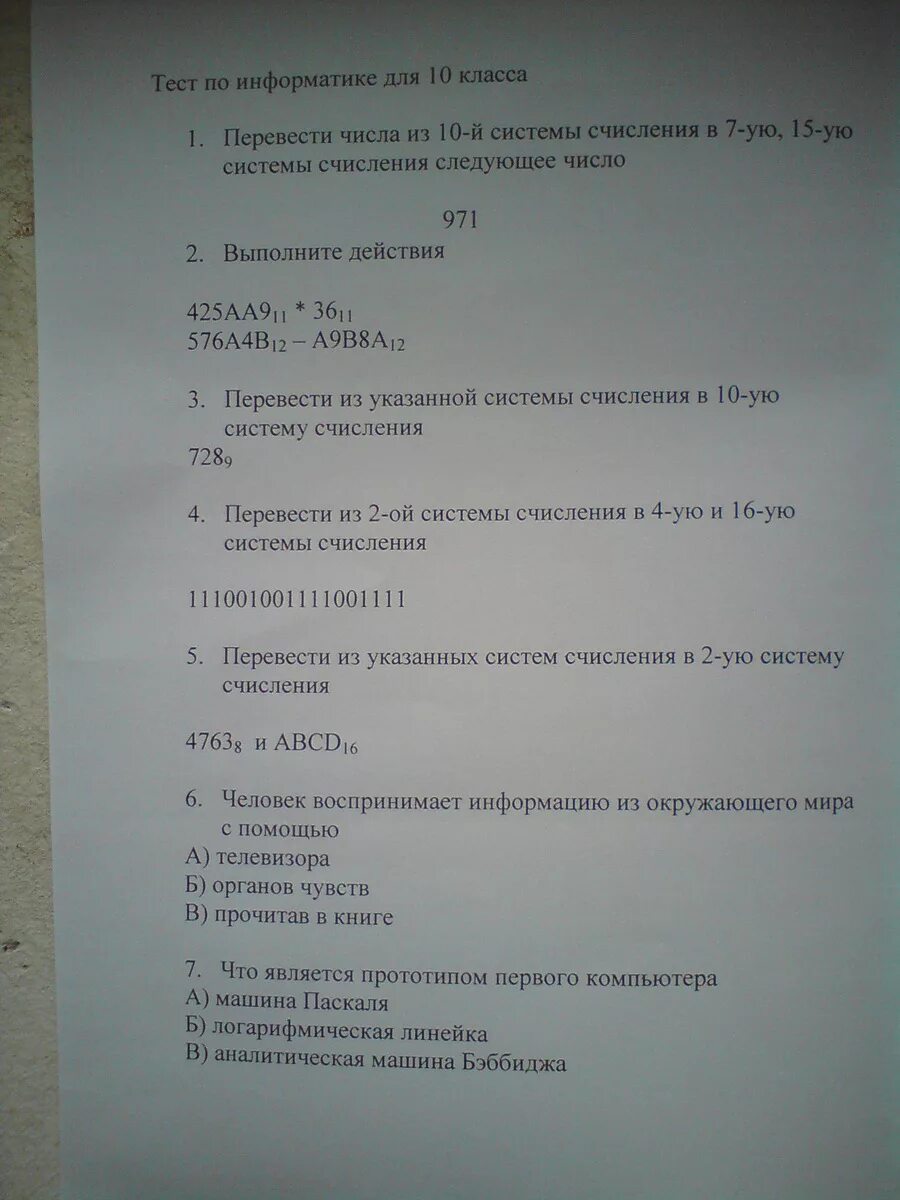 Информатика проверочная работа 10 класс. Тест по информатике. тест по информатике 8 класс с ответами. тест по информатике 7 класс с ответами. информатика тест 10 класс.