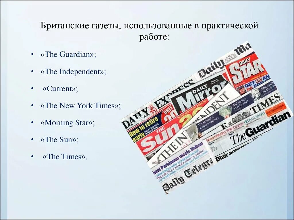 Newspaper 10. Британские газеты. Заголовки из газет и журналов. Особенности газетных заголовков. Газеты Великобритании.