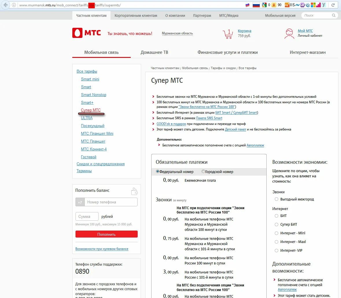 Хочу номер мтс. Номер МТС. Номер телефона МТС. Номер оператора МТС. Служба поддержки МТС.