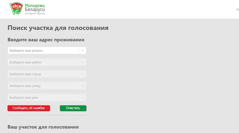 Участок для голосования по адресу брянск. Поиск участка для голосования по адресу. Участок для голосования по адресу. Участок выборов по адресу. Найти адрес своего участка для голосования.