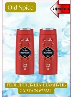Old spice 675мл