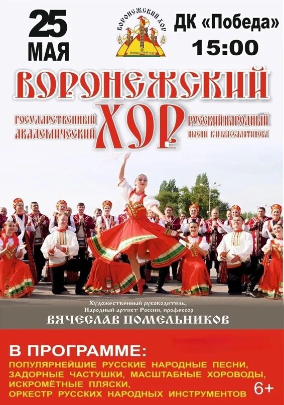 Концерт релакс афиша одноно. Концертный зал воронеж. Г воронеж концерт. Хор массалитинова воронеж. Ария концерт воронеж.