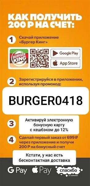 Промокод бургер на первый заказ. Промокод ВК еда. Промокоды для приложения бургер Кинг. Burger King промокод друга. Промокод бургер Кинг при регистрации.