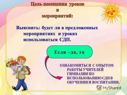 Если да то