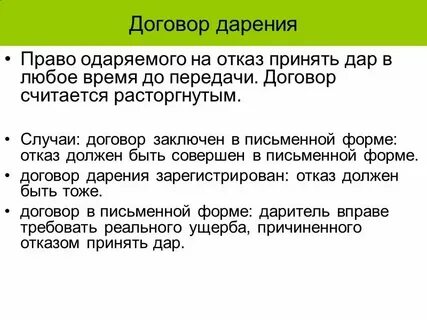 Обязанность сторон договора дарения