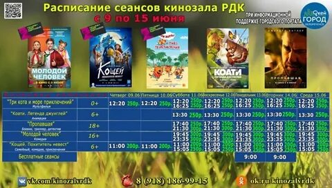 Кинотеатр белая река белореченск афиша