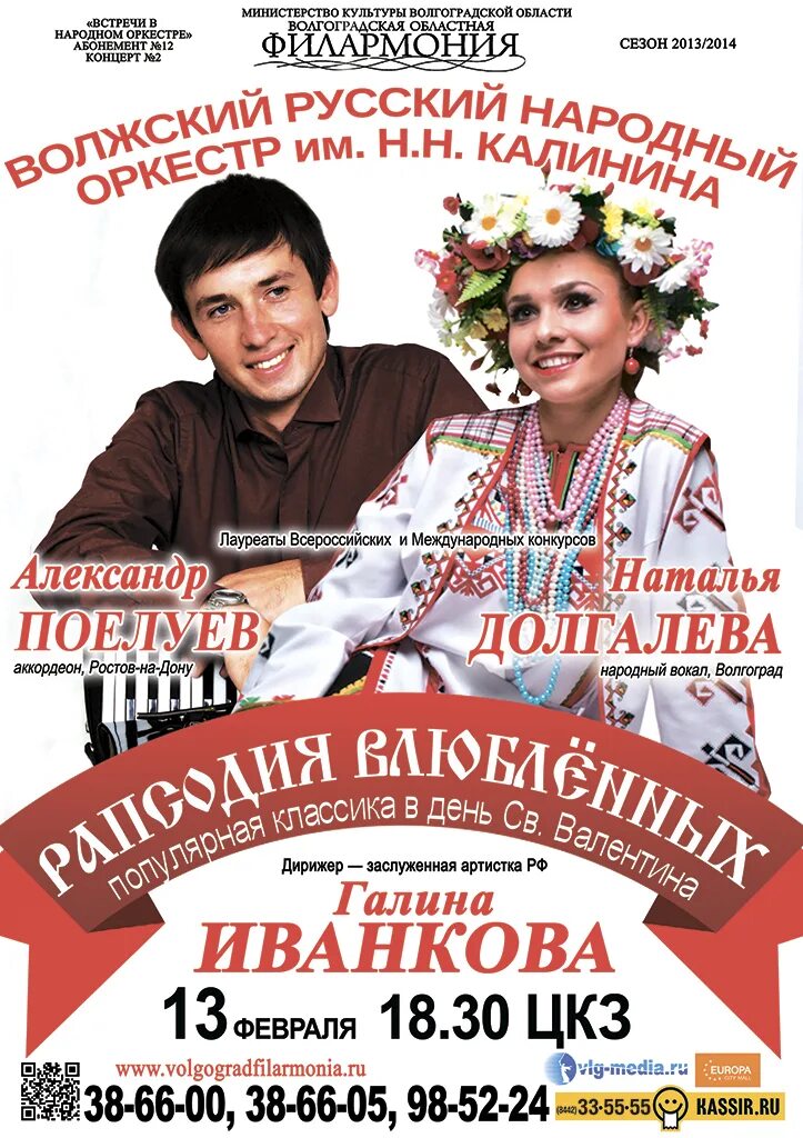 Feduk концерт. Программа в волгоградском музыкальном театре. Концерты в волгограде афиша расписание. Концерты в волгограде афиша расписание. Экспоцентр волгоград концерты.