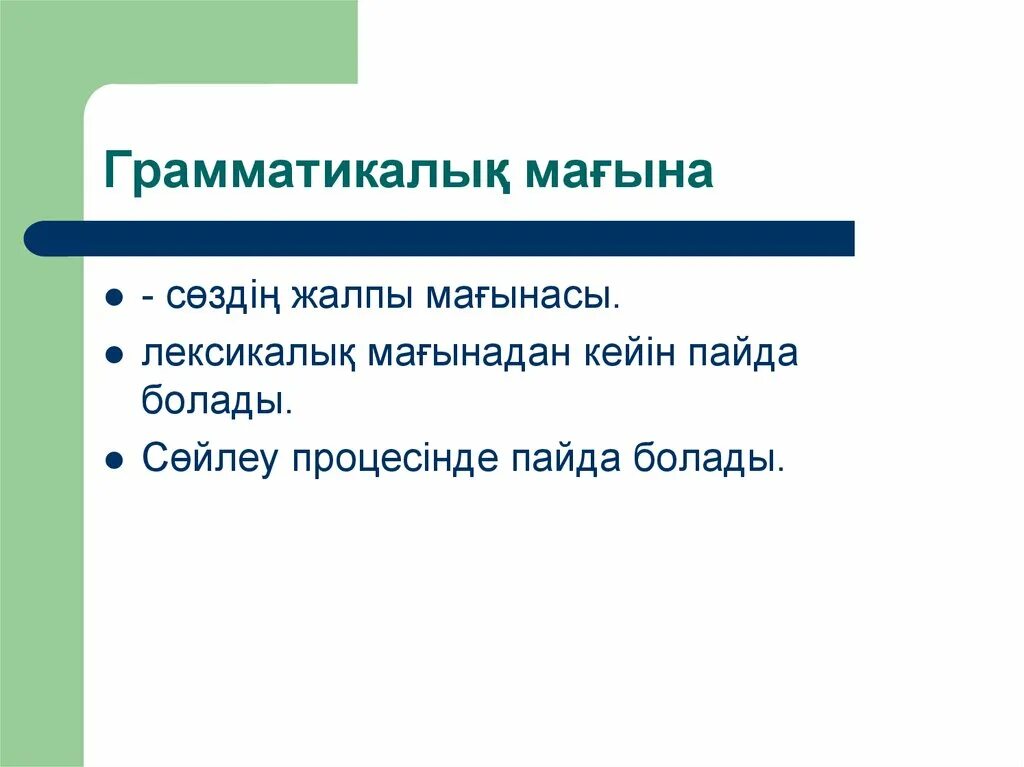 Лексика грамматикалық