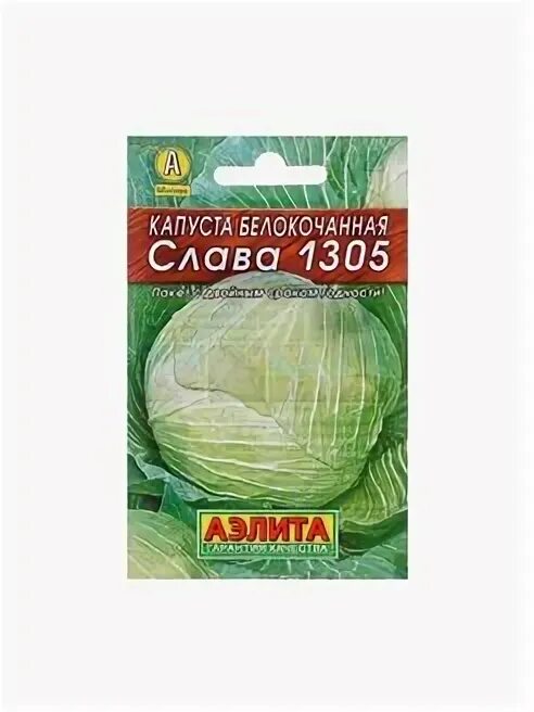 Капуста слава характеристика и описание. Капуста Слава 1305 семена. Капуста Слава 1305 Качан. Семена капусты Слава. Семена капусты Слава поздняя.