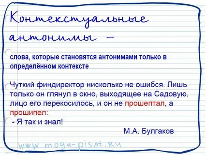 Языковые антонимы