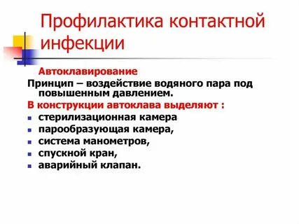 Источник контактной инфекции