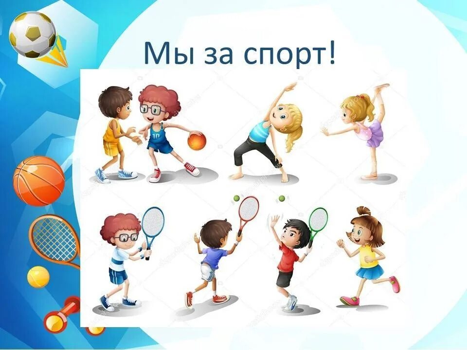 Sports 1 классе. Спортивные игры для детей. Летние спортивные игры для детей. Спорт дети. Виды спорта для детей.