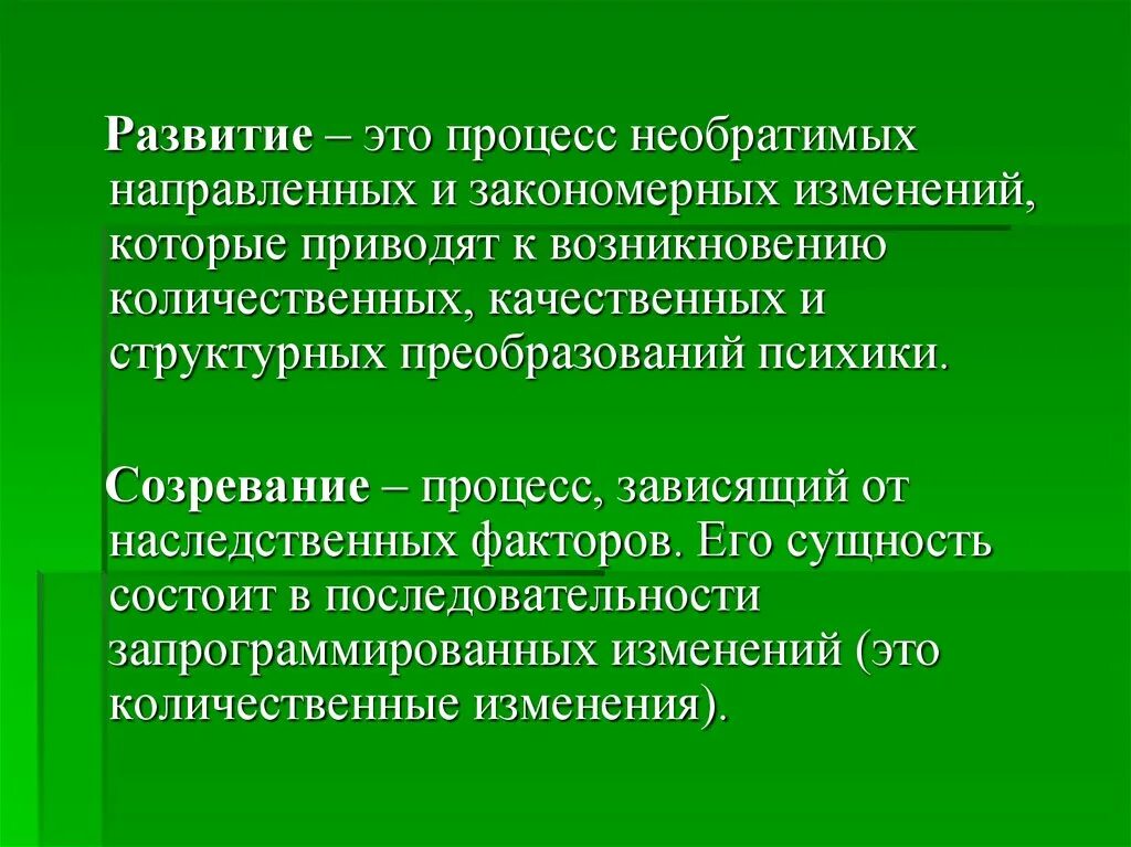 Развитие. Развитие это процесс количественных и качественных изменений. Количественные изменения в развитии это. Процесс развития.