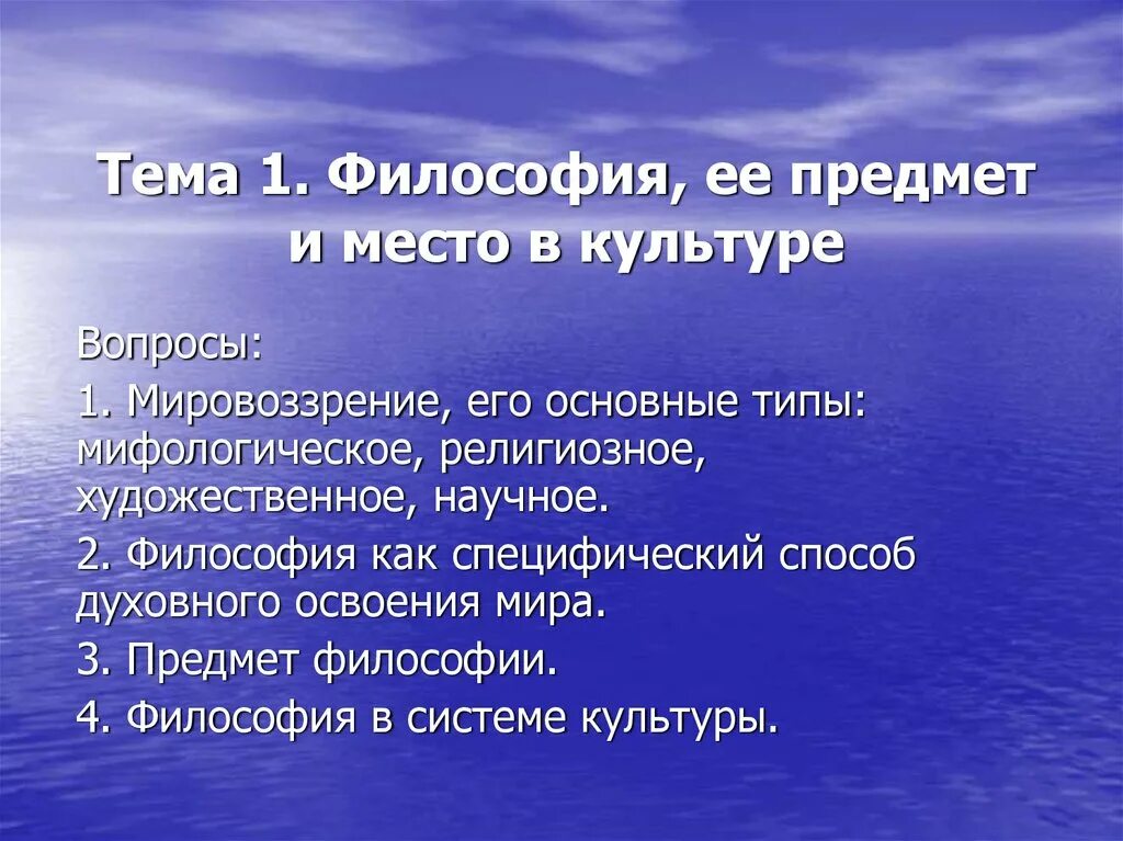 2 философия ее предмет и функции. Философия ее предмет и место в культуре. философия ее специфика и место в культуре. роль философии в культуре. культура как предмет философии.