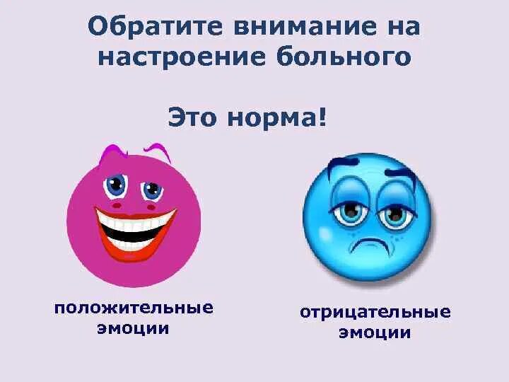 Негативные эмоции какие. Положительные и отрицательные эмоции. Отрицательные эмоции. Негативные и позитивные чувства и эмоции. Положительные эмоции и отрицательные эмоции.