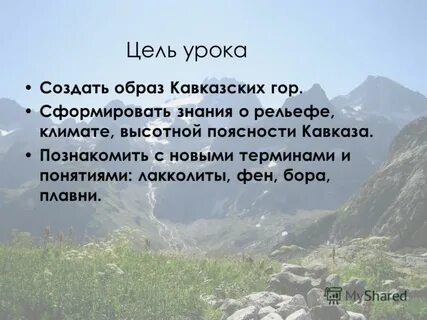 Кавказские горы факты 4 класс